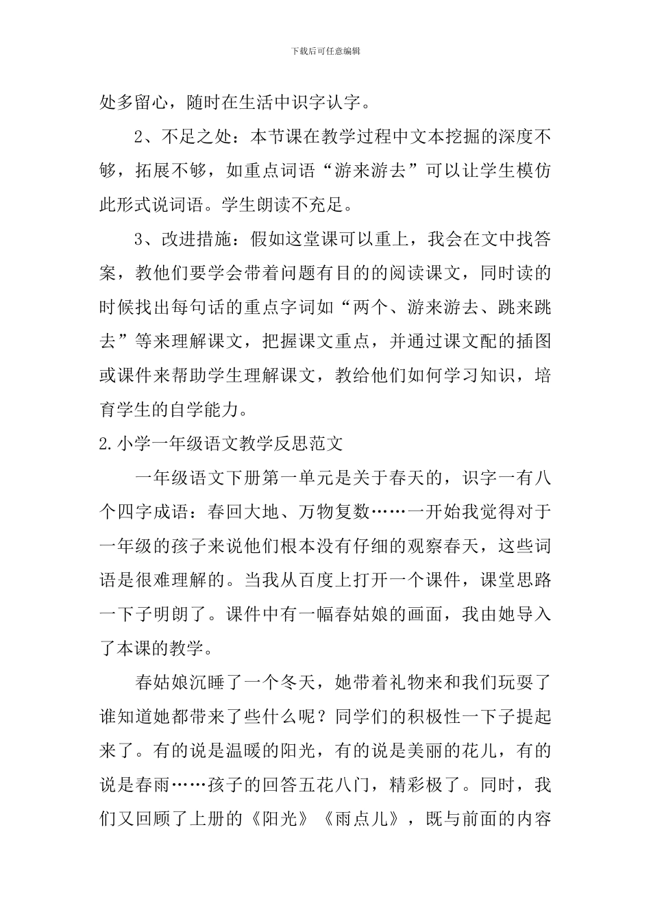 小学一年级语文教学反思范文【5篇】_第2页