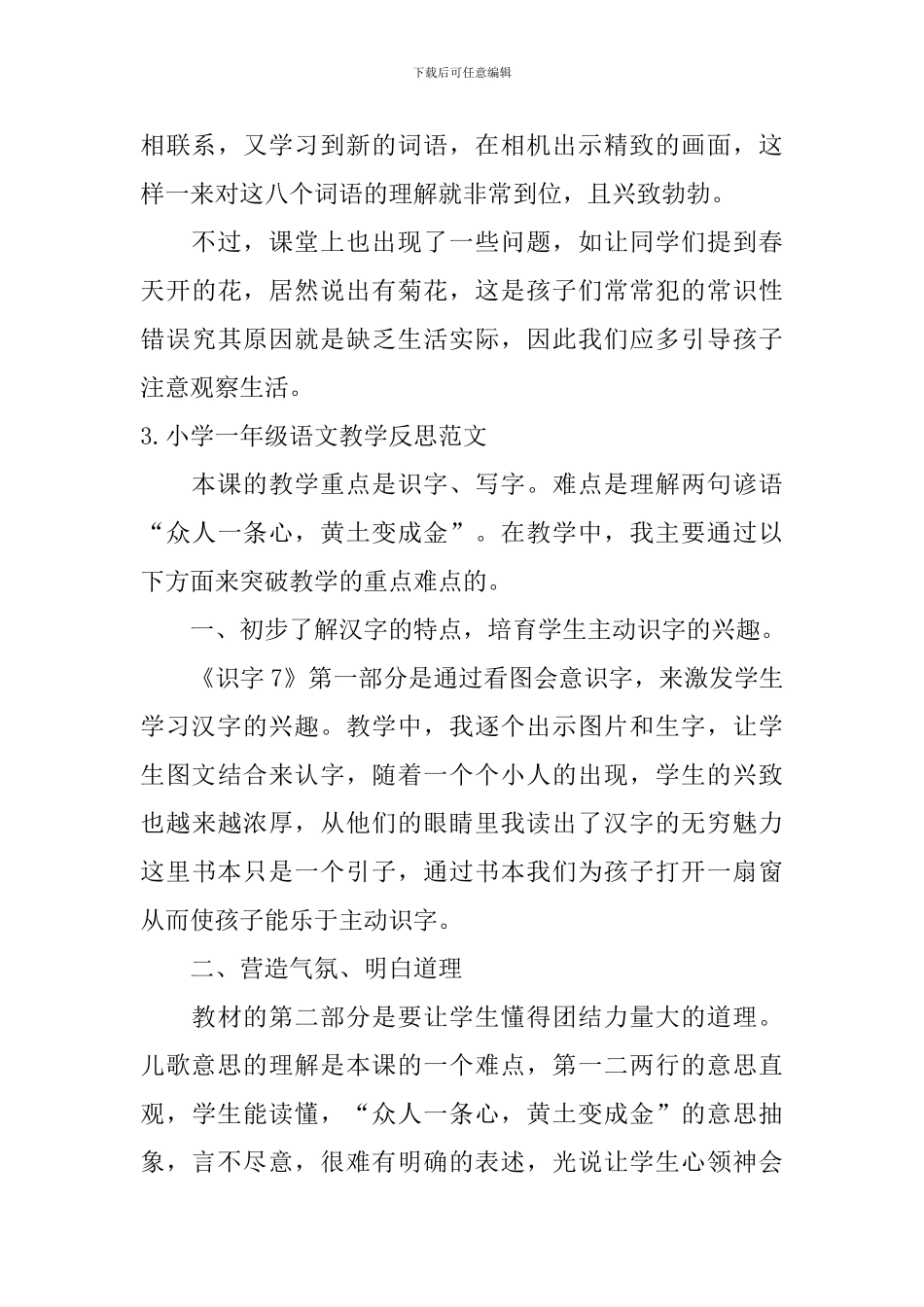 小学一年级语文教学反思范文【5篇】_第3页