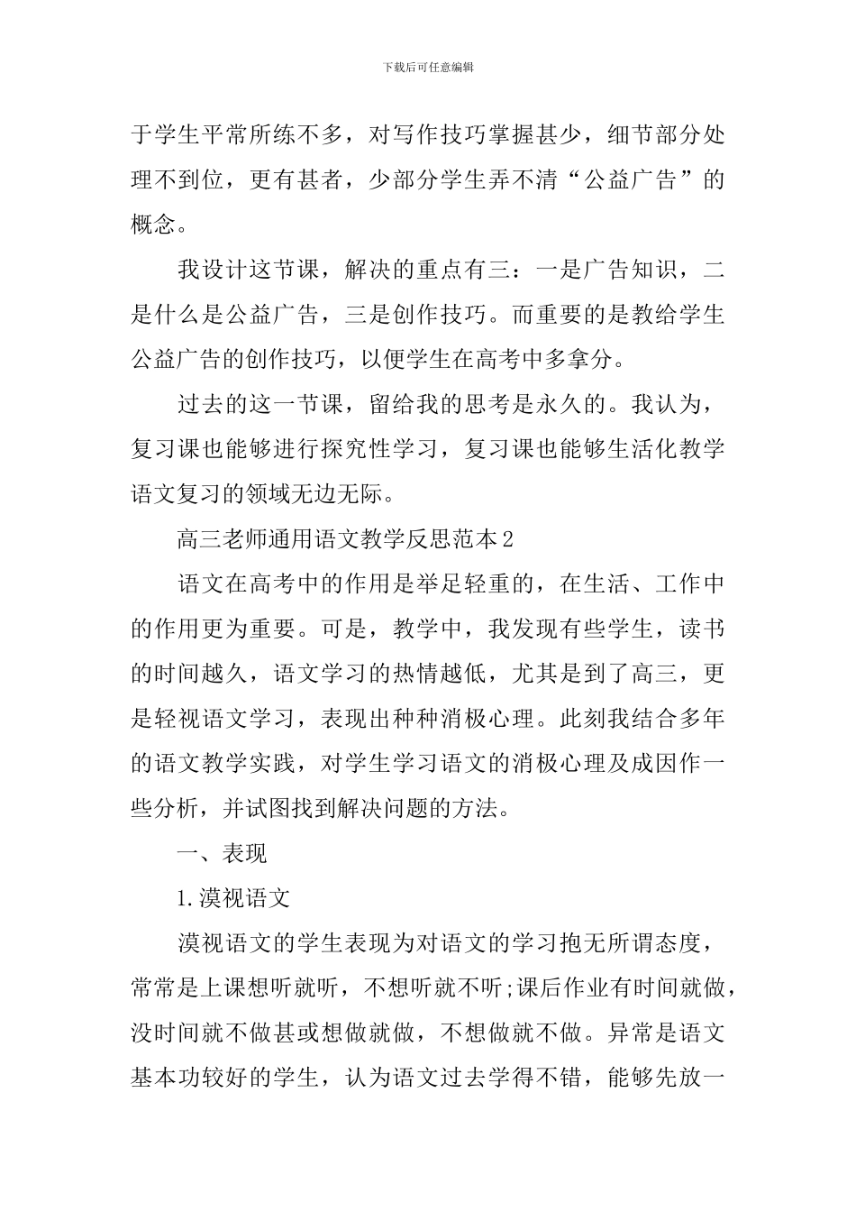高三教师通用语文教学反思范本_第2页