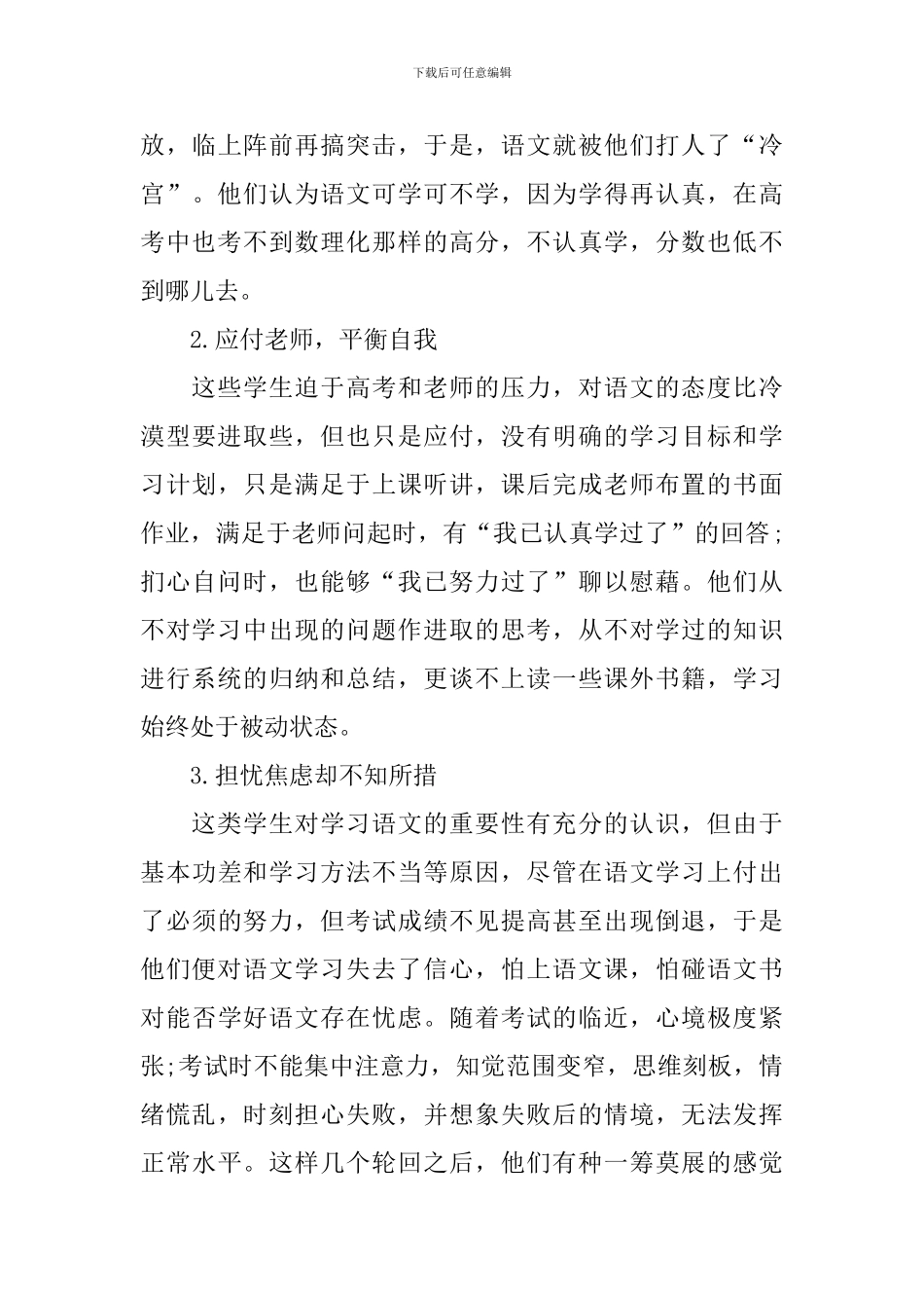 高三教师通用语文教学反思范本_第3页