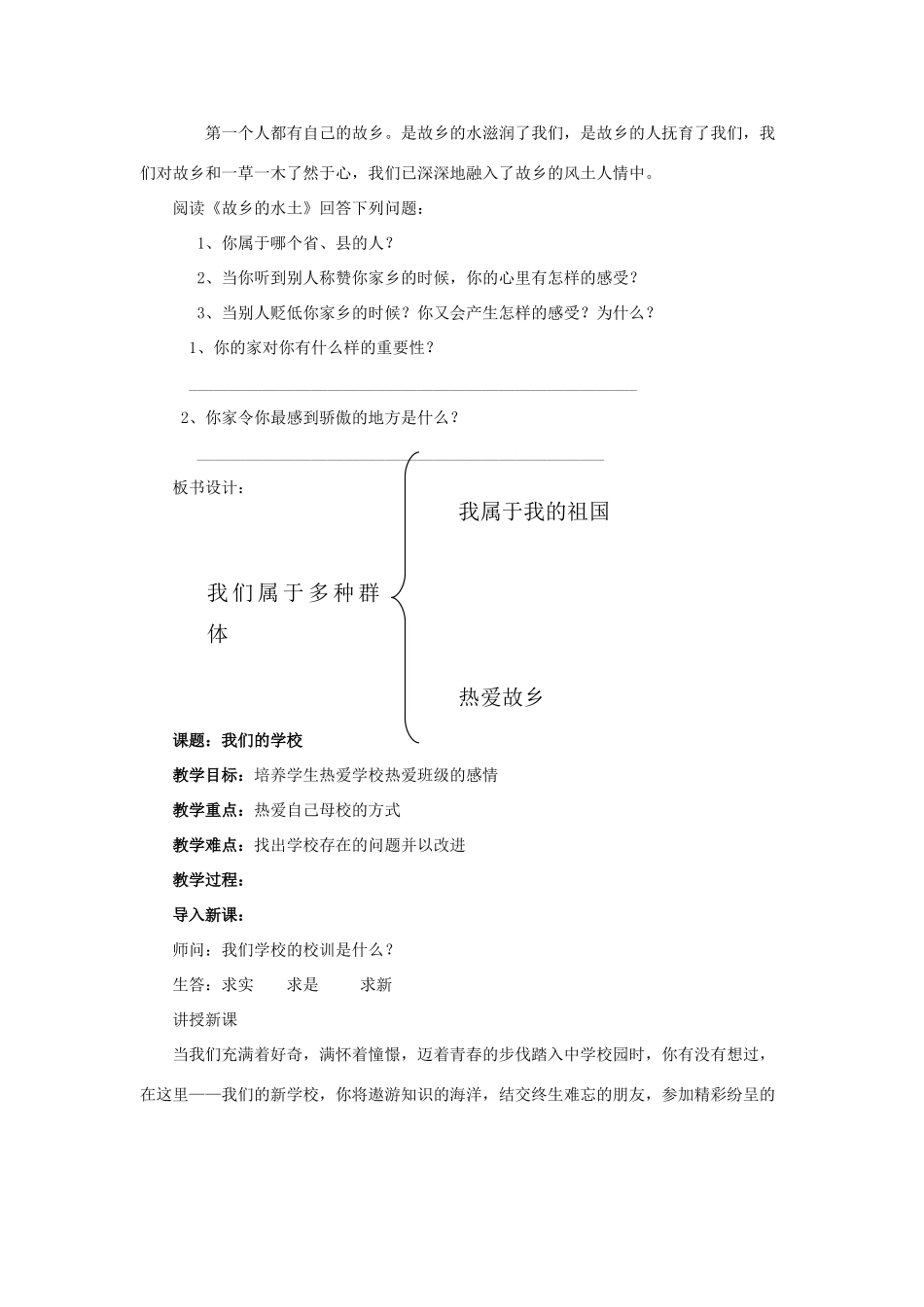 七年级政治上册 第四课《我属于》教学设计 人民版教材_第2页