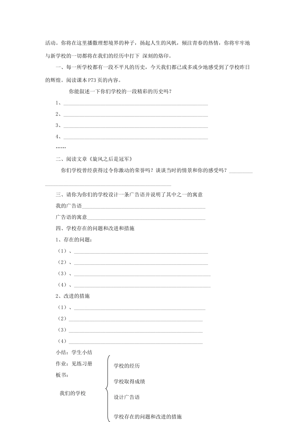 七年级政治上册 第四课《我属于》教学设计 人民版教材_第3页