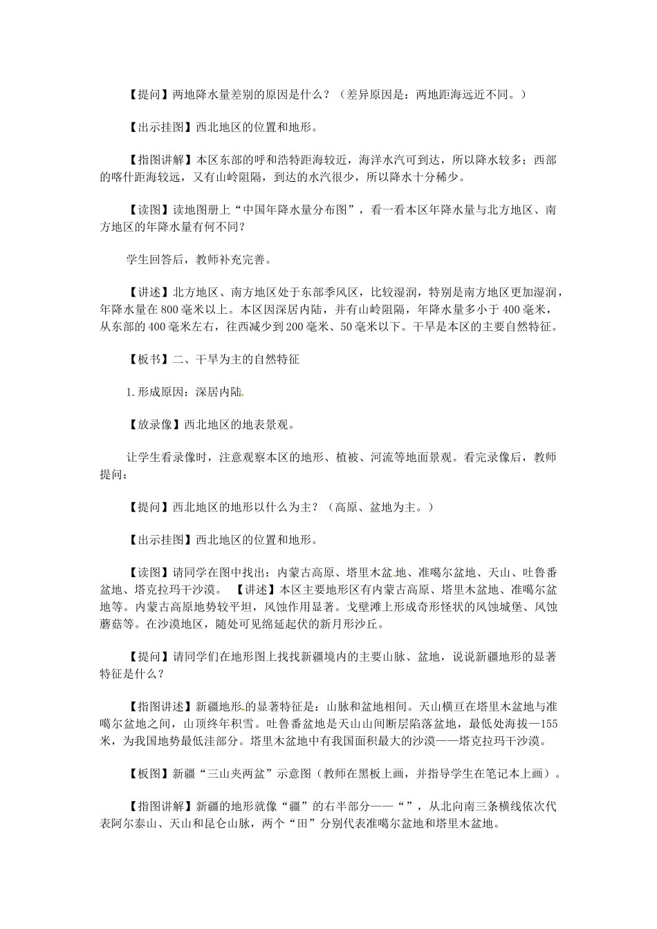 2014年八年级地理下册 第八章 第一节 自然特征与农业（第一课时）教案 （新版）新人教版_第3页