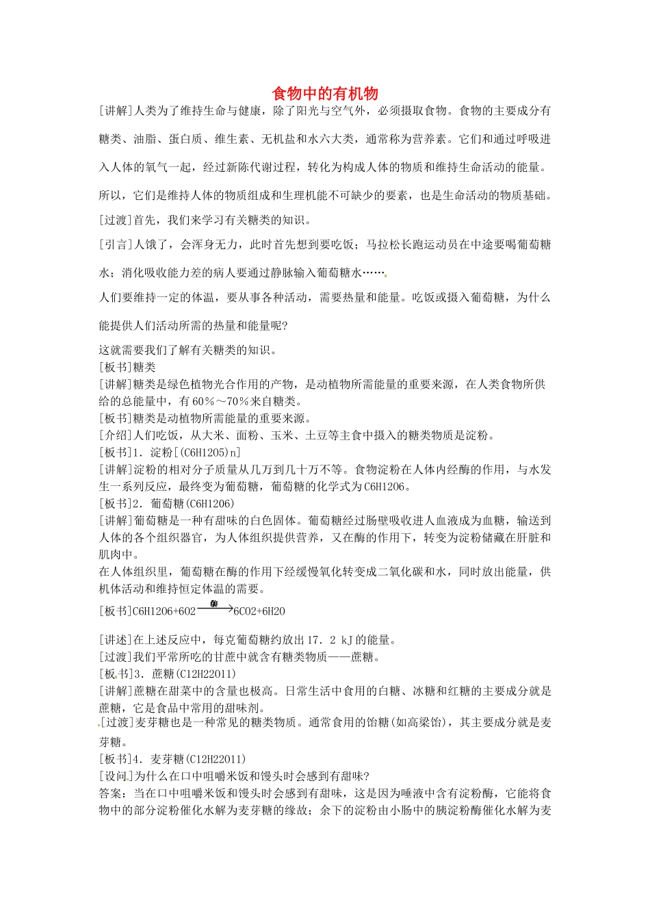 2013年秋九年级化学全册 第十单元 化学与健康 第一节 食物中的有机物名师教案 （新版）鲁教版_第1页