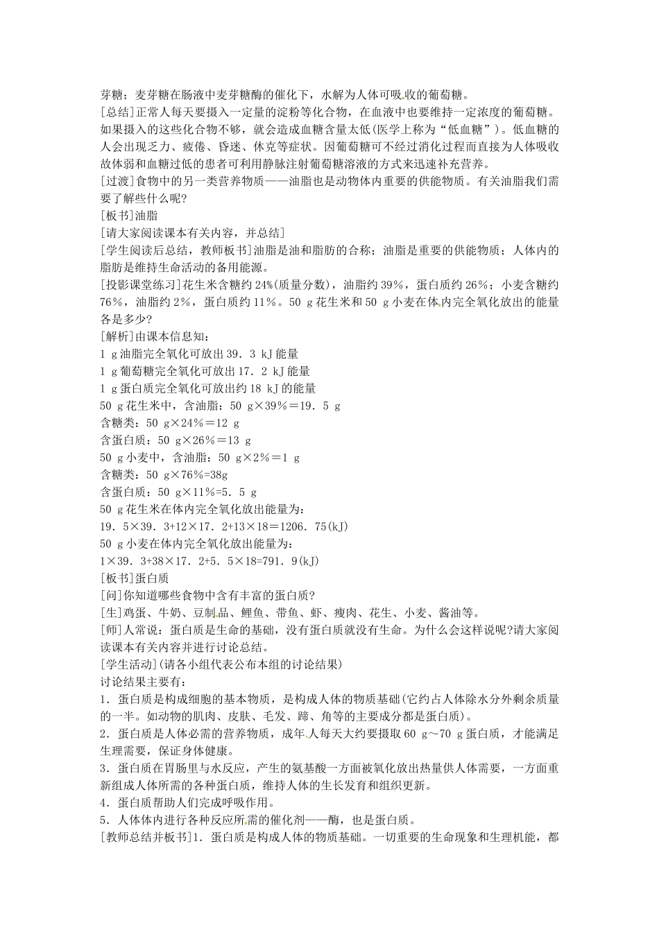 2013年秋九年级化学全册 第十单元 化学与健康 第一节 食物中的有机物名师教案 （新版）鲁教版_第2页