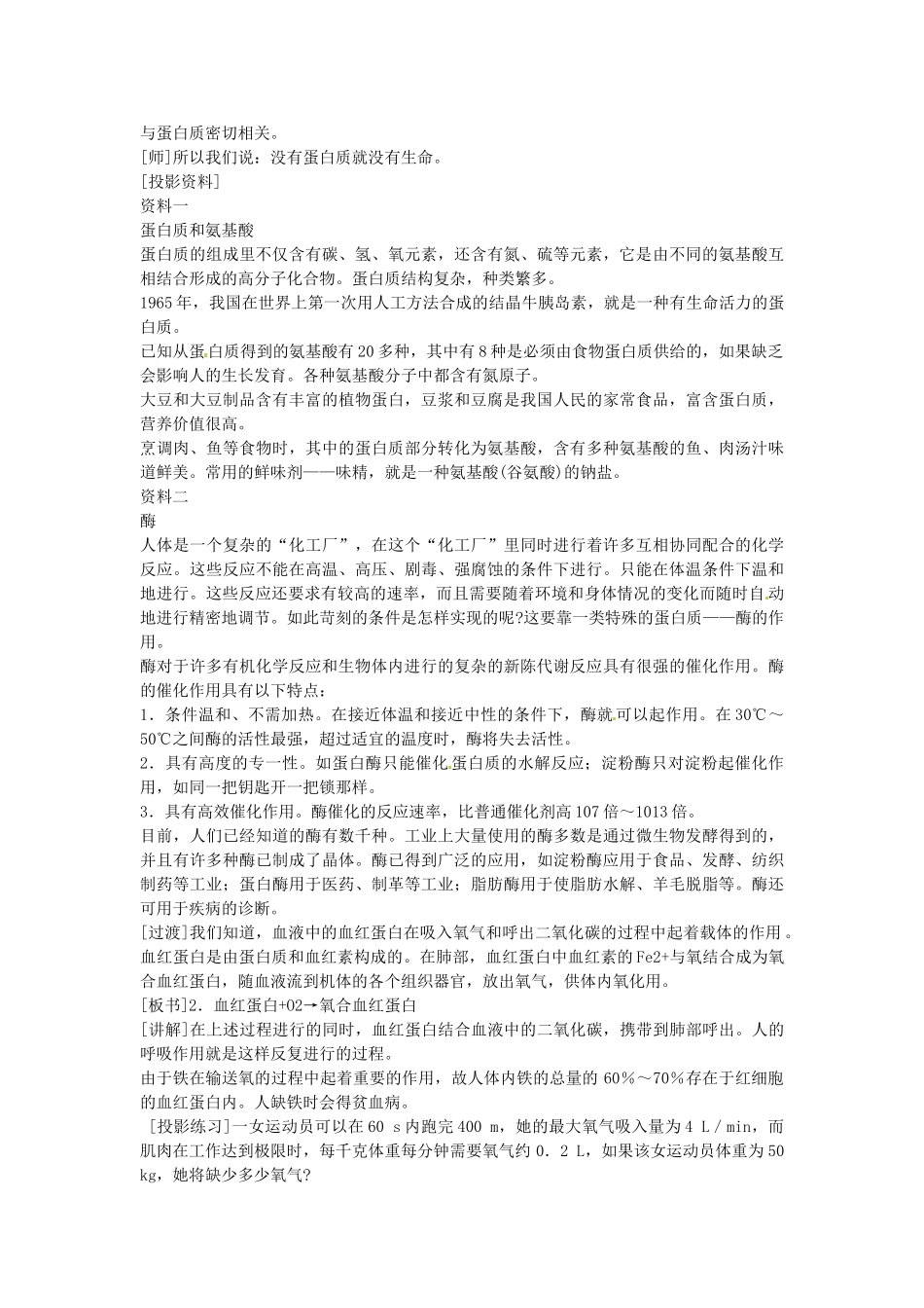 2013年秋九年级化学全册 第十单元 化学与健康 第一节 食物中的有机物名师教案 （新版）鲁教版_第3页