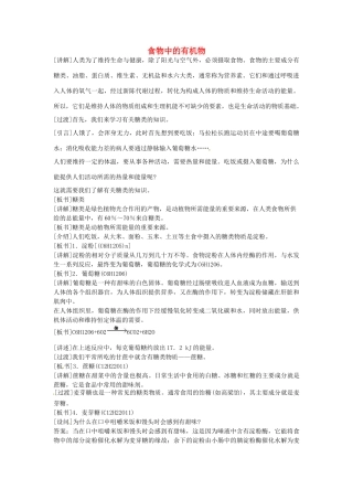 2013年秋九年级化学全册 第十单元 化学与健康 第一节 食物中的有机物名师教案 （新版）鲁教版