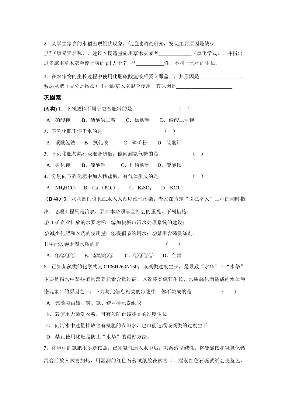 九年级化学 题2 化学肥料(第二课时)导学案 新人教版_第2页