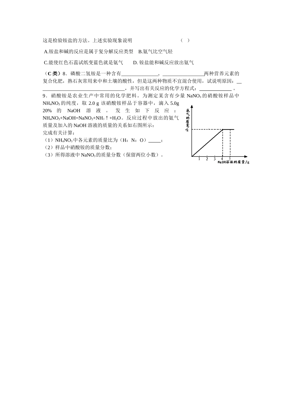 九年级化学 题2 化学肥料(第二课时)导学案 新人教版_第3页