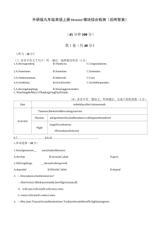 外研版 九年级英语上册 Module 2 模块综合检测(后附答案)