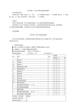 一建造师,建设工程经济,第三版,学习笔记5