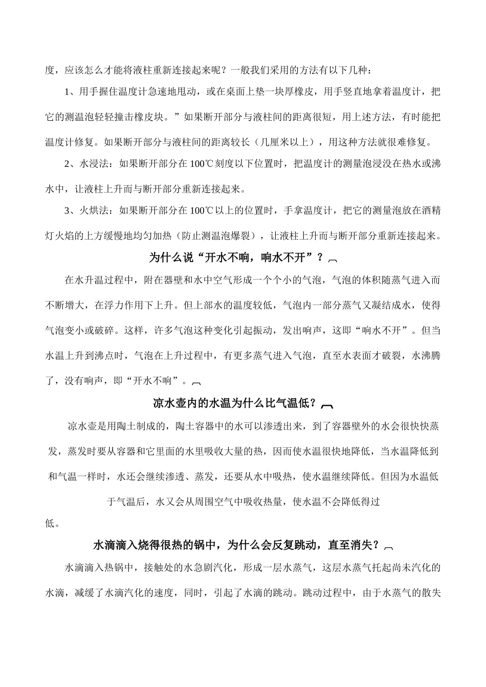 九年级物理物态变化 学案沪科版_第2页