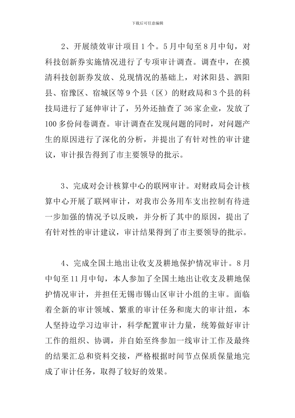 2024教务科工作总结范文_第3页