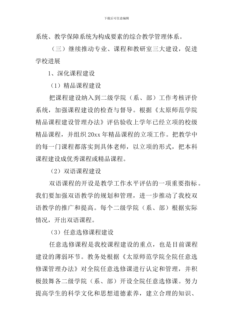 大学教务处工作计划五篇_第2页