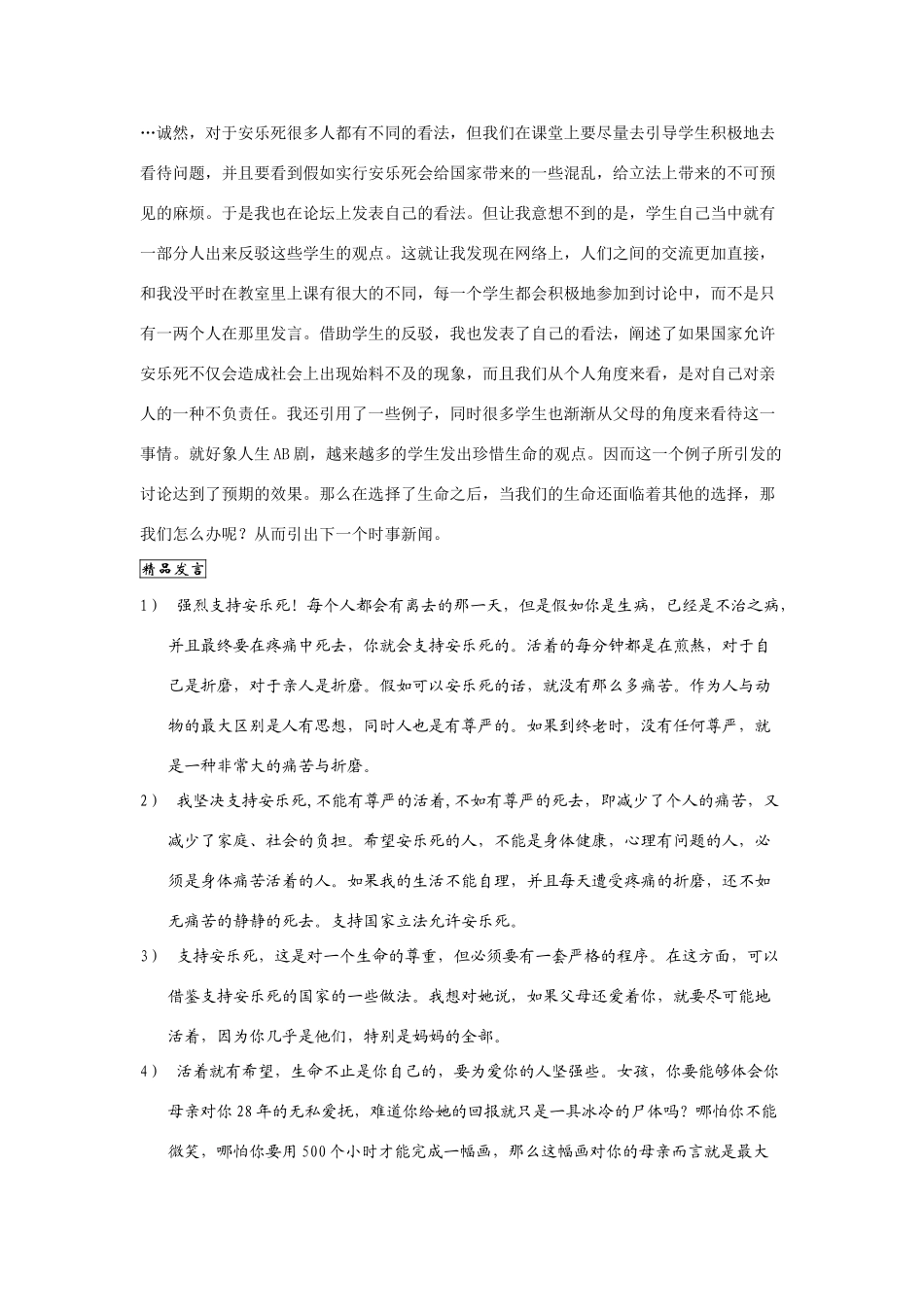 七年级政治上册 第三课 珍爱生命生命宝贵教学设计 粤教版教材_第3页