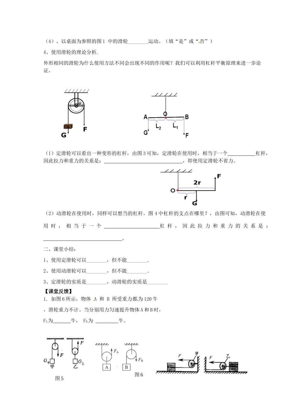 江苏省盐都县郭猛中学九年级物理《滑轮（1）》学案 苏科版_第2页