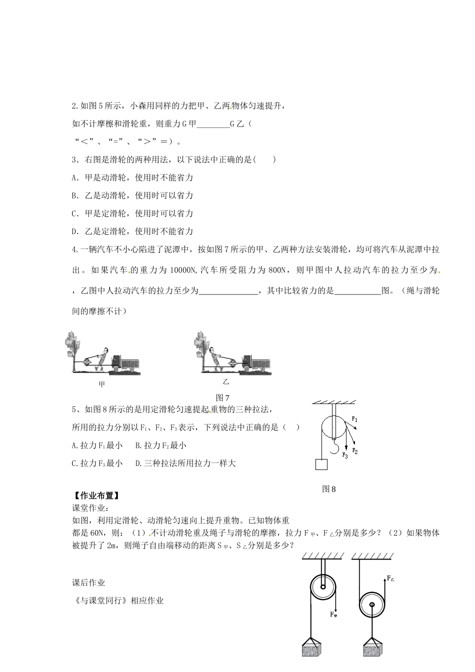 江苏省盐都县郭猛中学九年级物理《滑轮（1）》学案 苏科版_第3页