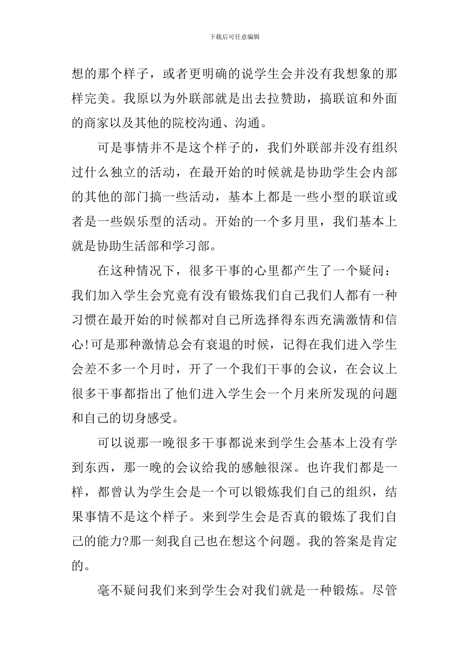 关于外联部的工作总结5篇_第2页