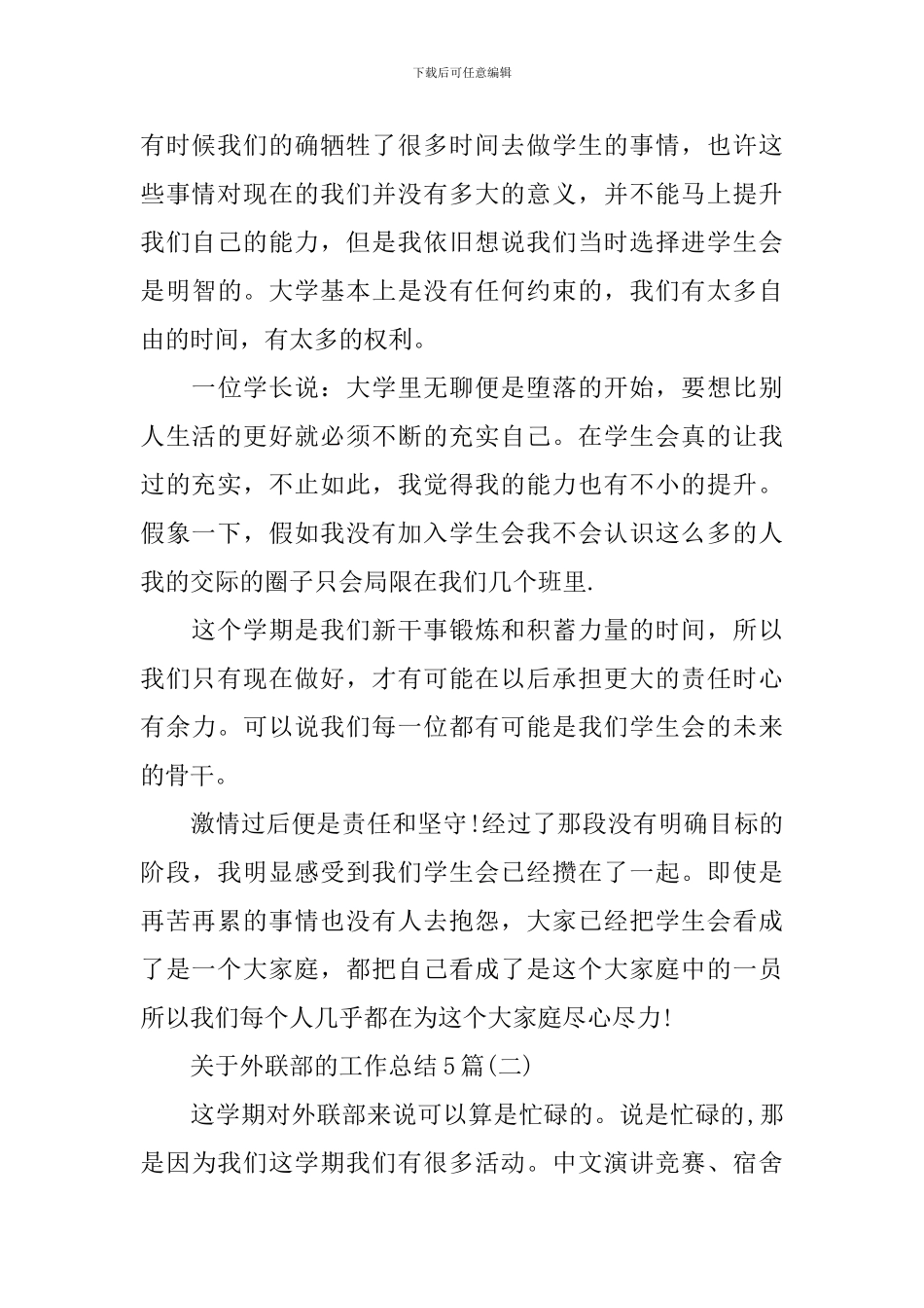 关于外联部的工作总结5篇_第3页