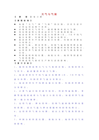 （水滴系列）七年级地理上册 第四单元 天气与气候复习学案2（无答案）（新版）商务星球版-（新版）商务星球版初中七年级上册地理学案