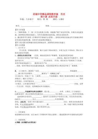 八年级历史下册9-10学案人教版