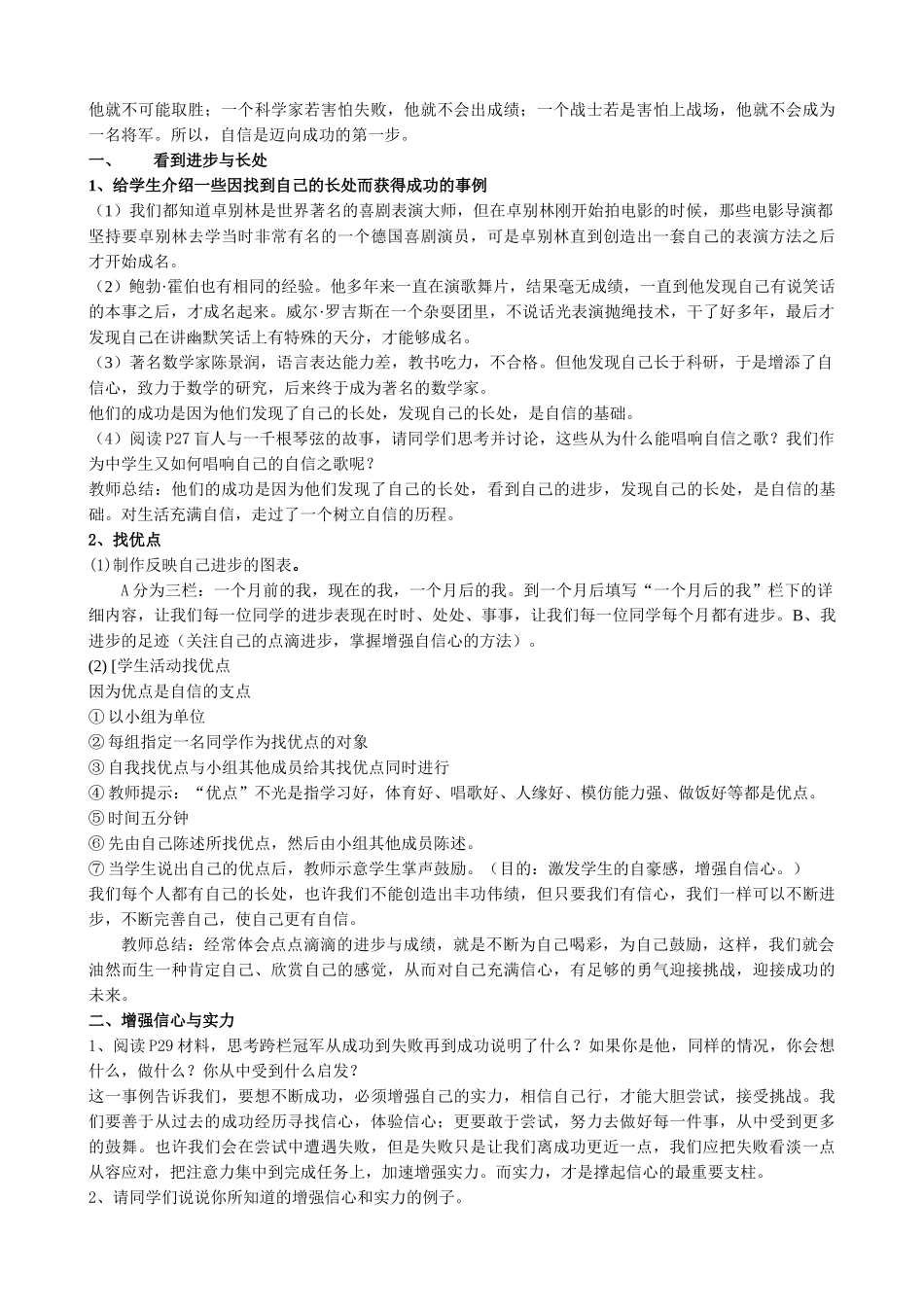 七年级政治唱响自信之歌新人教版教材_第2页