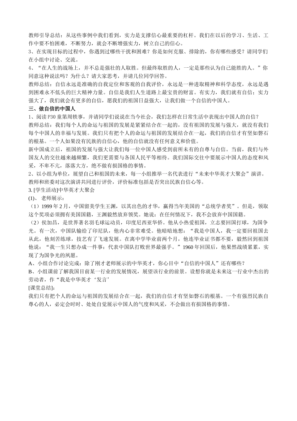 七年级政治唱响自信之歌新人教版教材_第3页