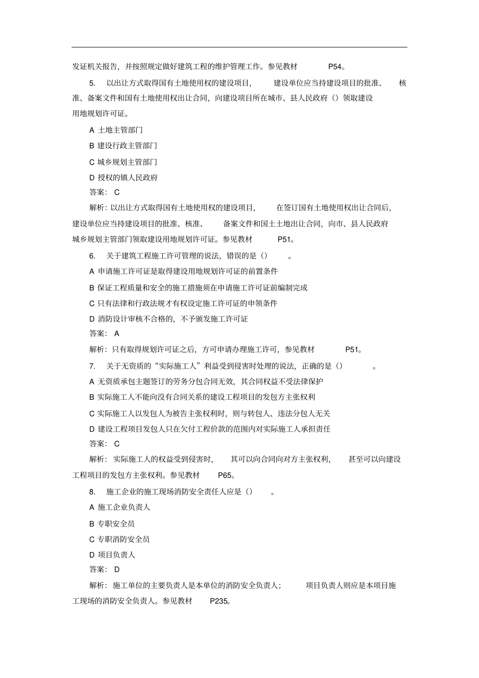 一建造师工程法规真题及答案_第2页