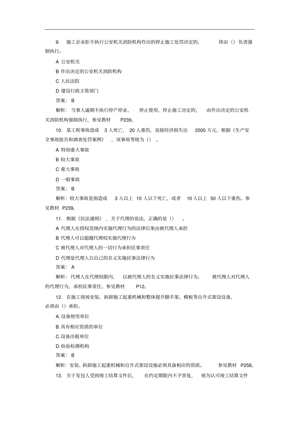 一建造师工程法规真题及答案_第3页