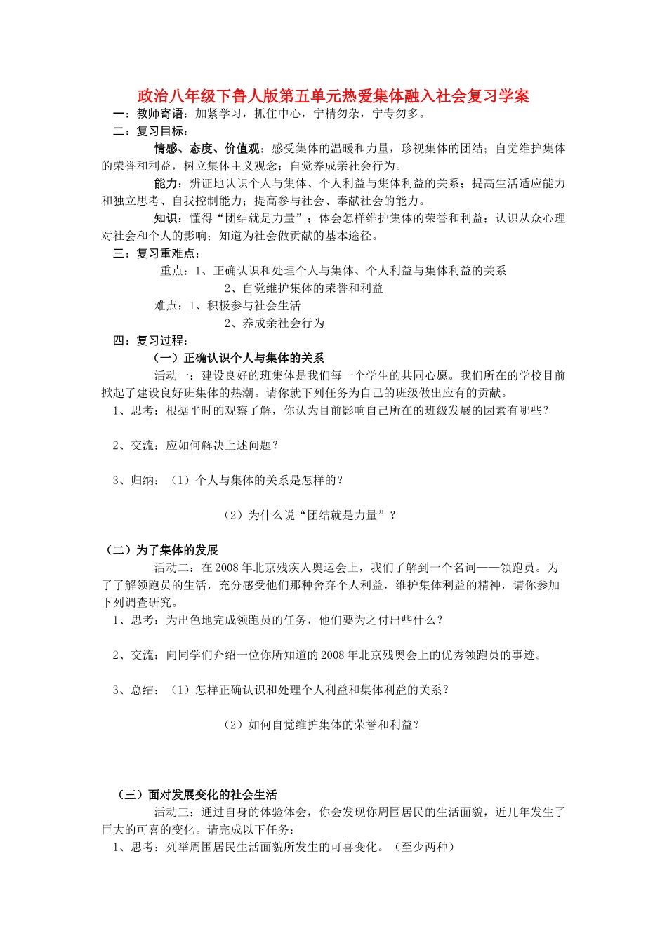 八年级政治下册 第五单元复习学案 鲁人版_第1页