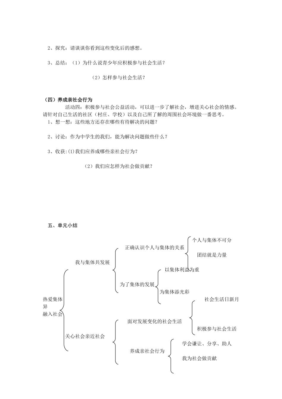 八年级政治下册 第五单元复习学案 鲁人版_第2页