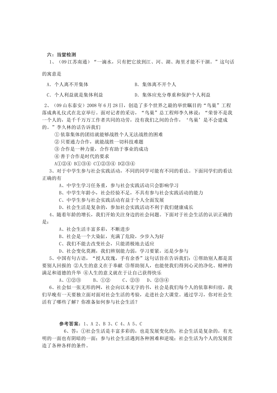 八年级政治下册 第五单元复习学案 鲁人版_第3页