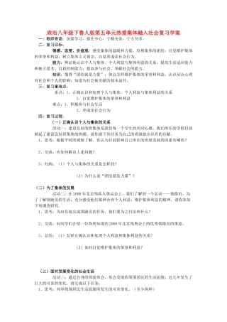 八年级政治下册 第五单元复习学案 鲁人版