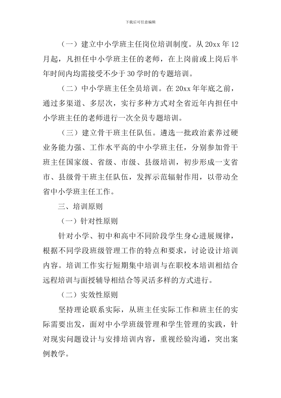 陕西省中小学班主任培训方案范文_第2页