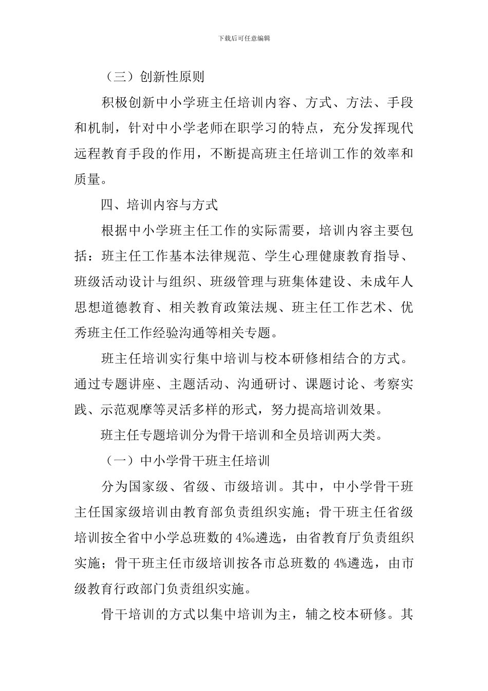 陕西省中小学班主任培训方案范文_第3页