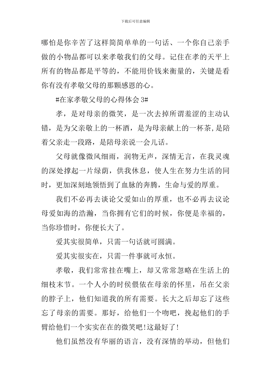 在家孝敬父母的心得体会700字_第3页