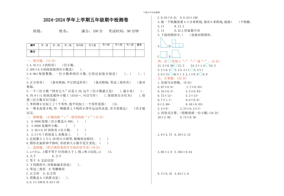 西师大版五年级数学上册期中测试卷及答案_第1页