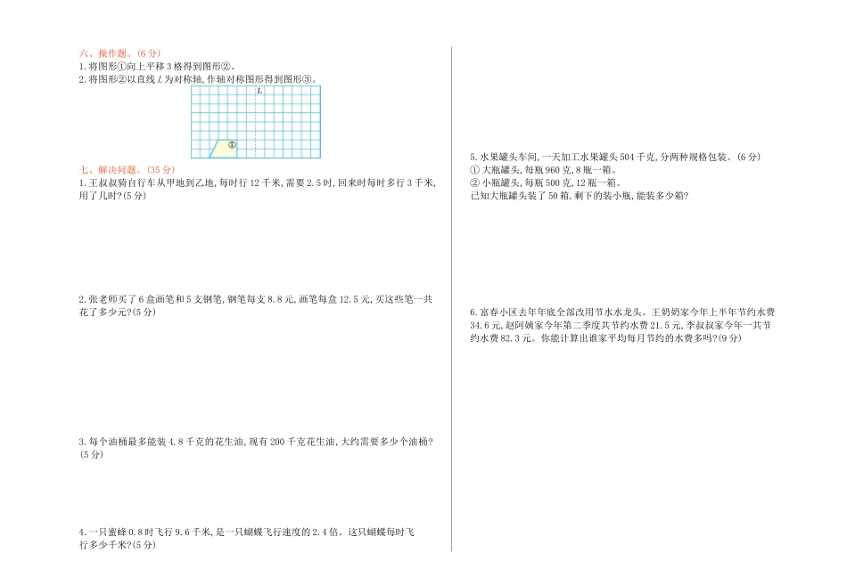 西师大版五年级数学上册期中测试卷及答案_第2页