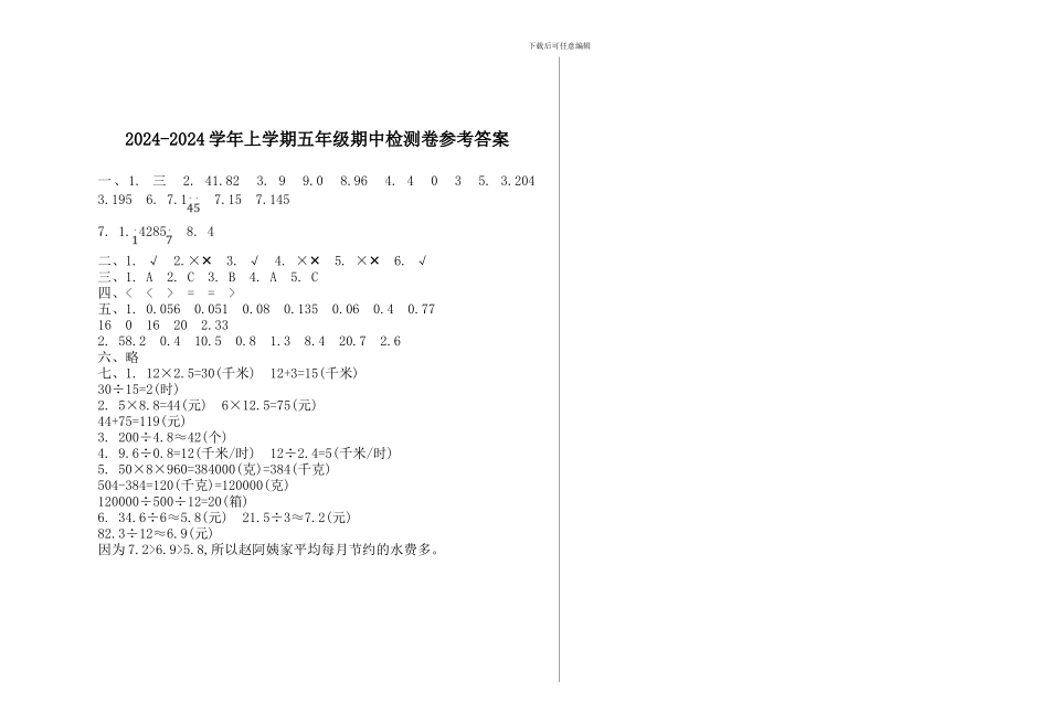 西师大版五年级数学上册期中测试卷及答案_第3页
