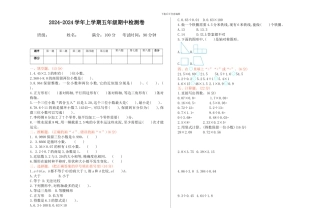 西师大版五年级数学上册期中测试卷及答案