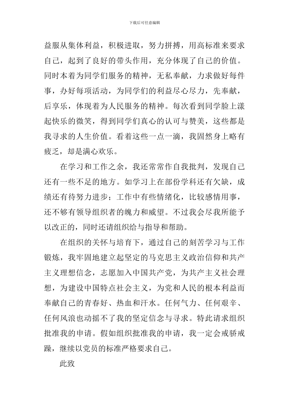 2024年大学生入党申请书1500字范文_第2页