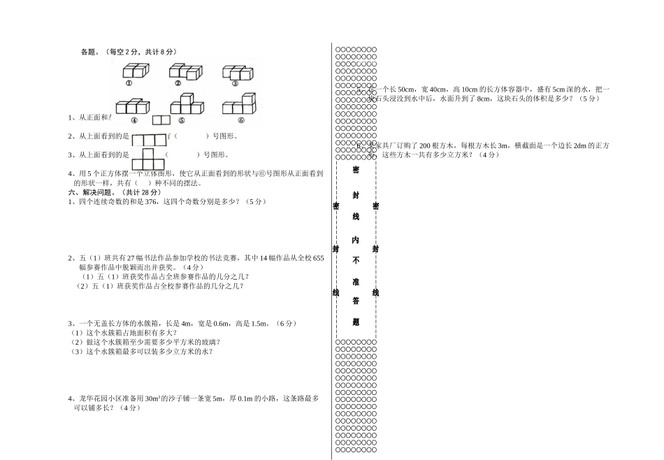 2024—2024学年度五年级数学第二学期期中考试小学五年级_第2页