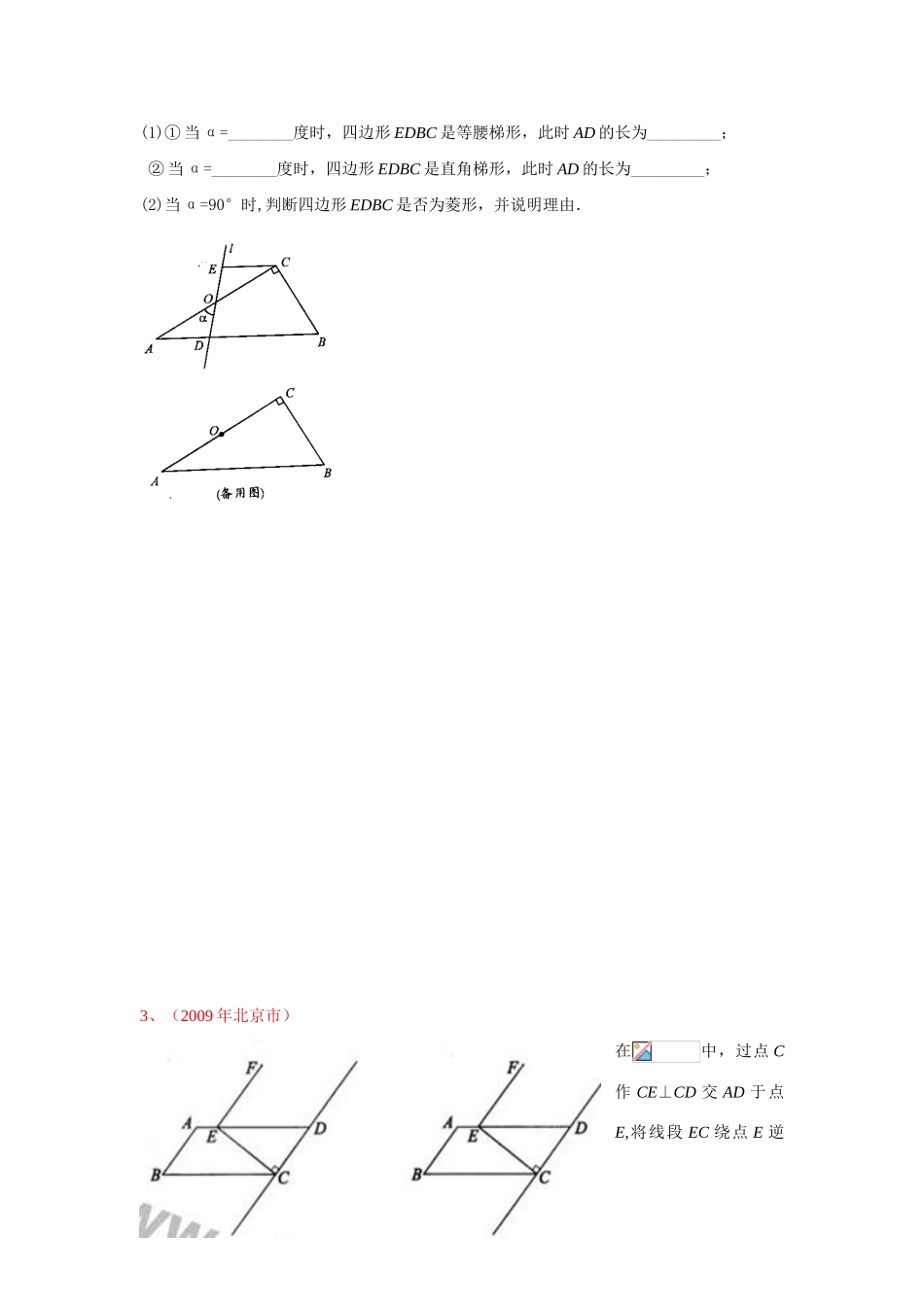 四、旋转怎么出、怎么考、怎么解_第2页