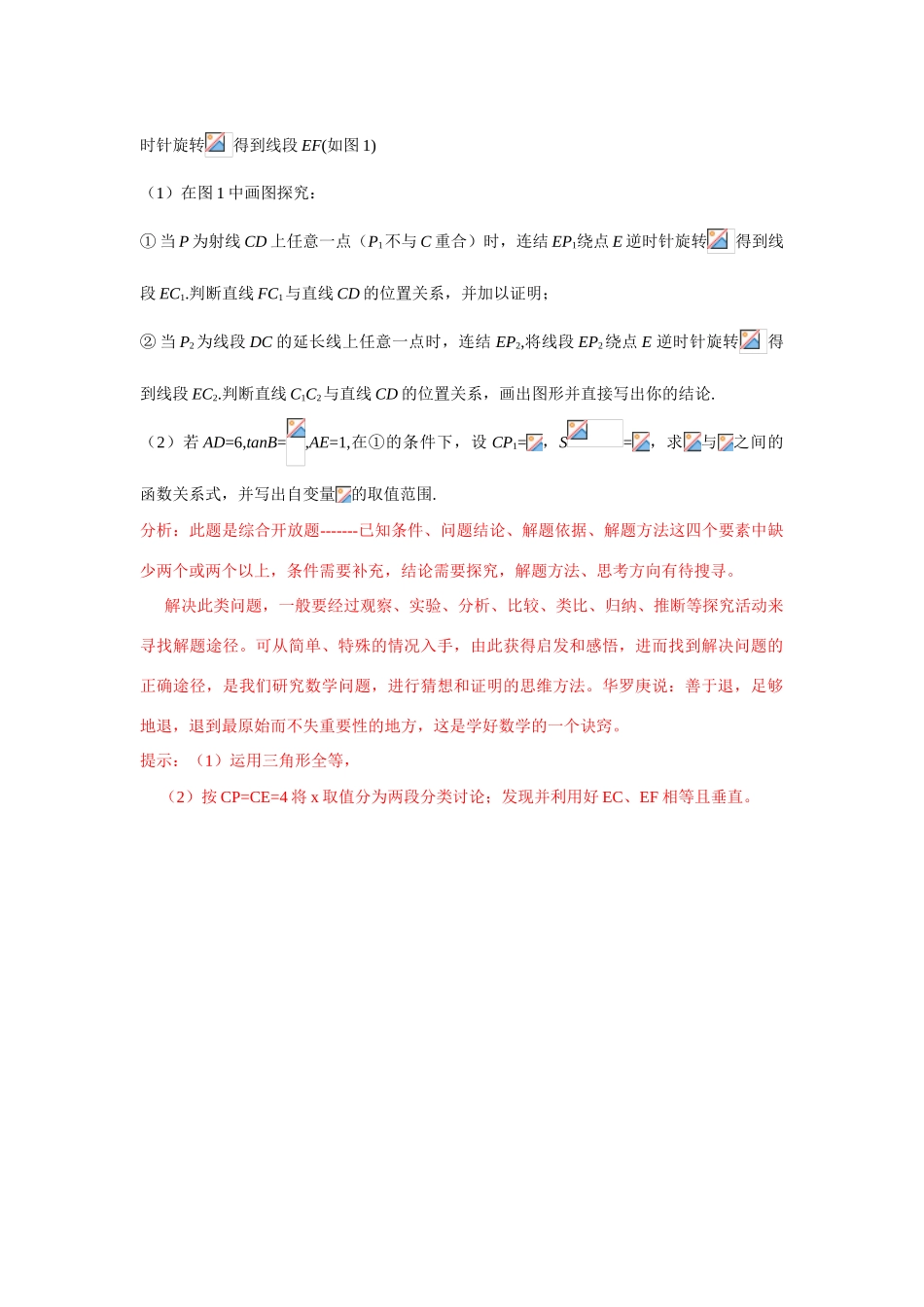 四、旋转怎么出、怎么考、怎么解_第3页