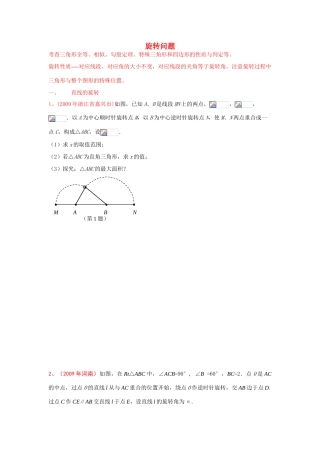 四、旋转怎么出、怎么考、怎么解