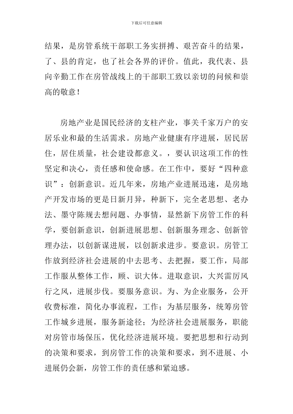 县房管工作会议县长讲话稿_第2页