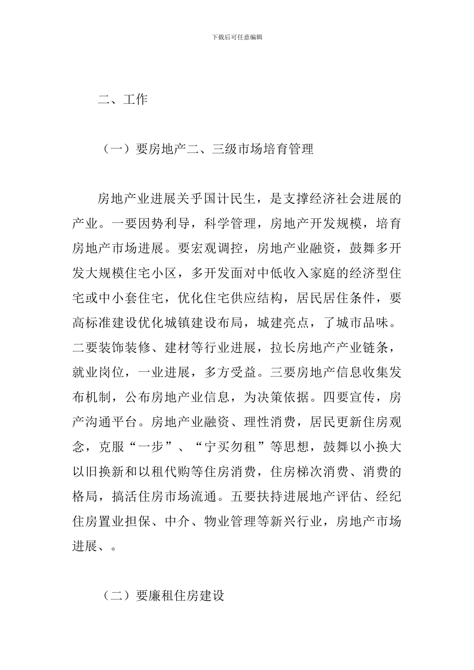 县房管工作会议县长讲话稿_第3页