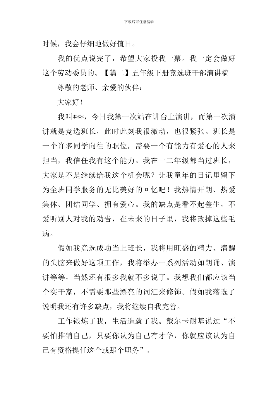 五年级下册竞选班干部演讲稿六篇_第2页