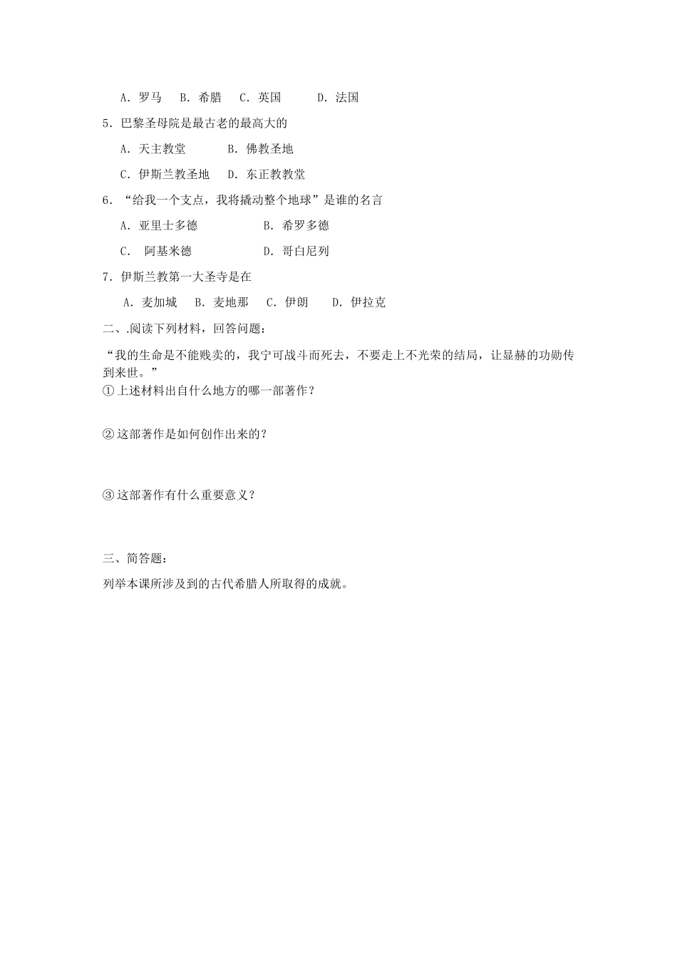 九年级历史 第9课 古代科技与思想文化(二)学案 新人教版_第2页