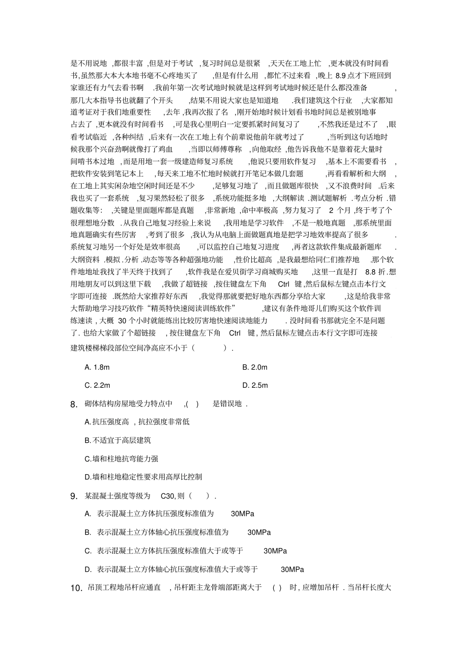 一建造师建筑工程管理与实务模拟题_第2页